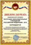 АНО ДПО &laquo;УрИПКиП&raquo; получил дипломом лауреата конкурса &laquo;100 лучших образовательных учреждений РФ&raquo;